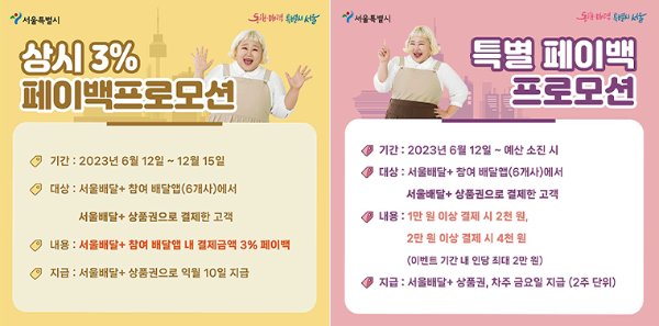 서울배달플러스 이벤트