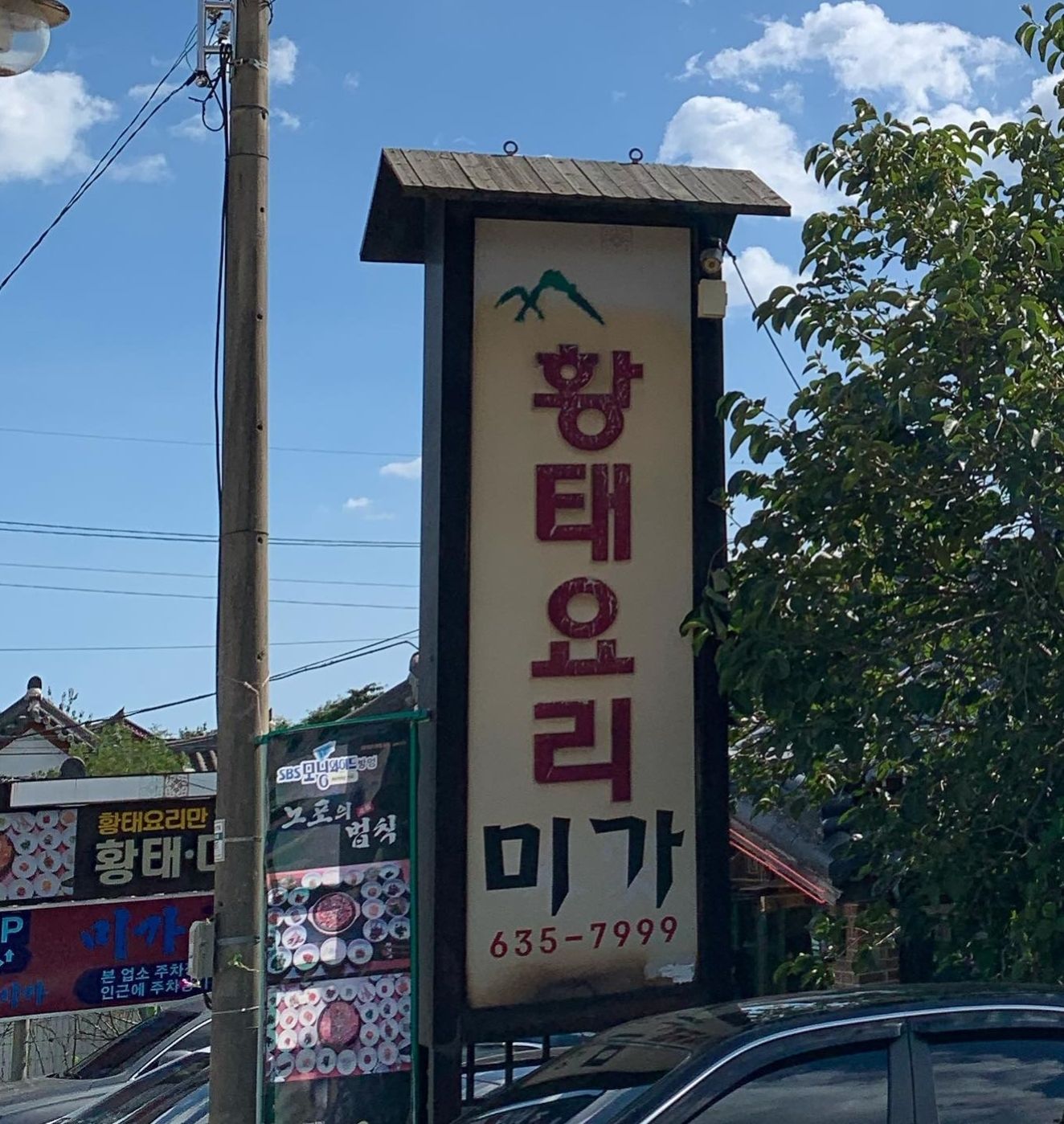 백반기행-속초맛집-미가-간판