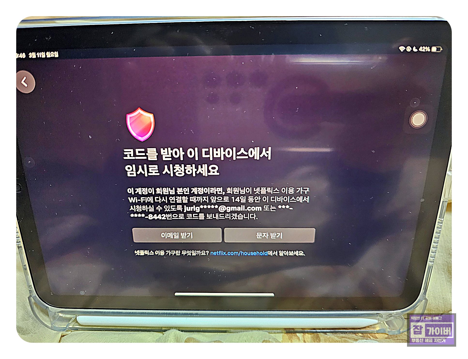 넷플릭스 임시 시청 코드로 일정 기간(예: 14일) 이용가구에 포함해 시청 가능한 안내 화면