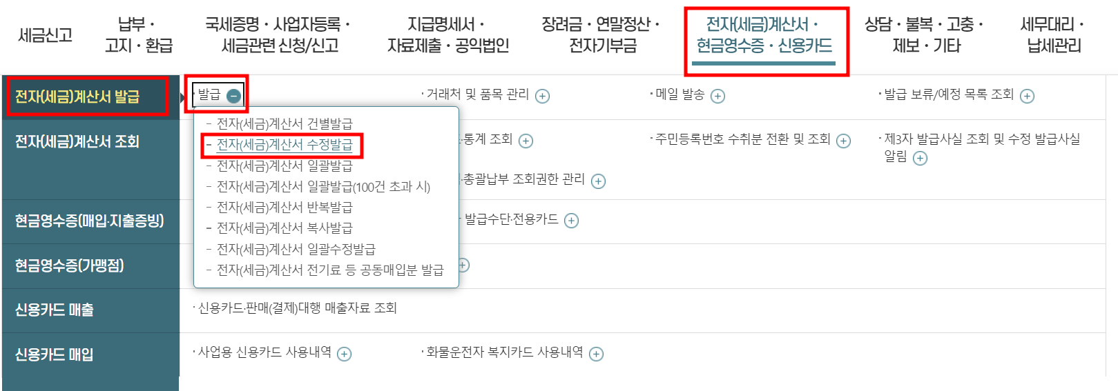 전자 세금 계산서 홈택스