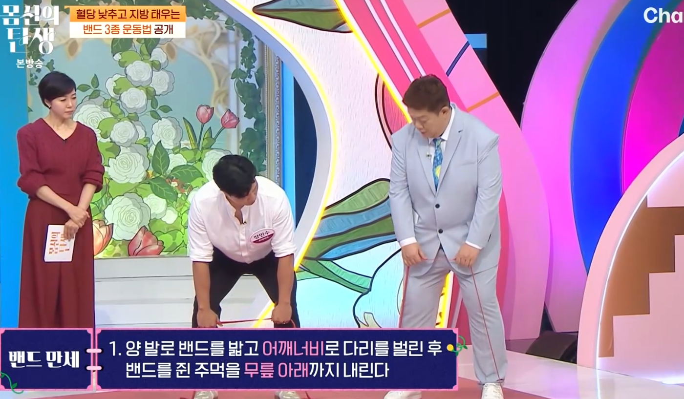 몸신의 탄생 밴드 운동