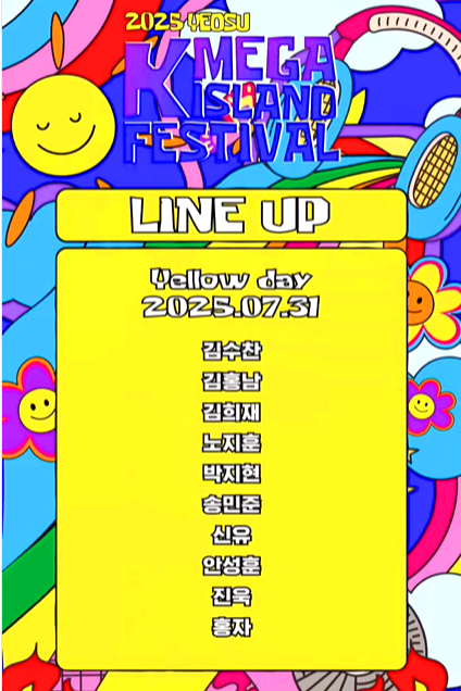 여수 K 메가아일랜드 페스티벌