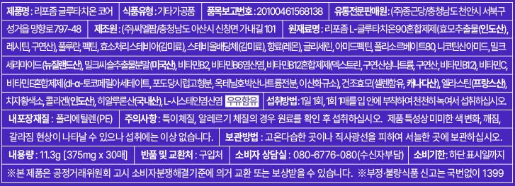 종근당 벤비티 리포좀 글루타치온 코어