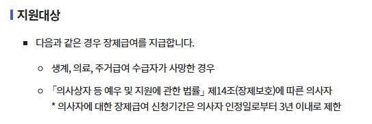 장제급여 지원대상