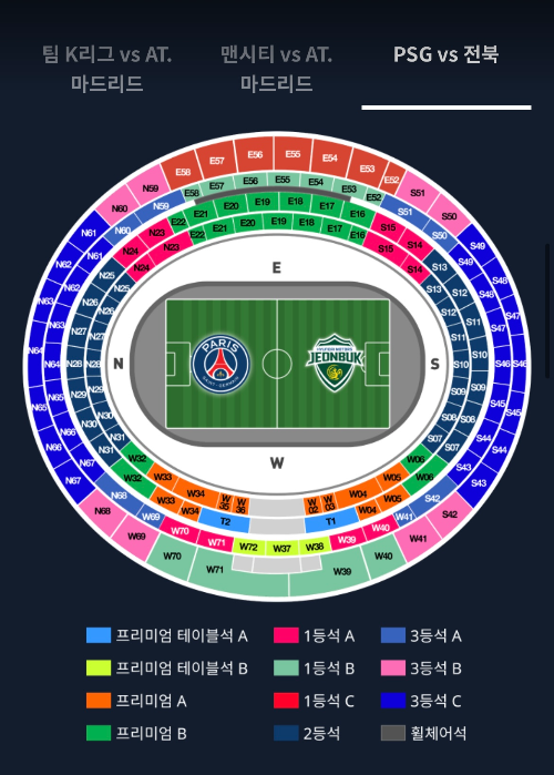 PSG 전북 티켓팅