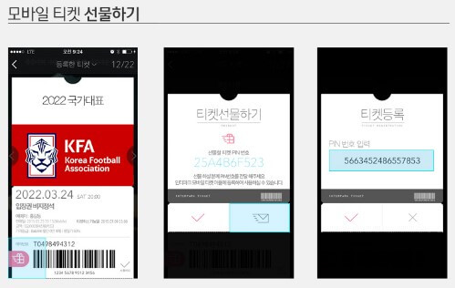 인터파크 모바일 티켓