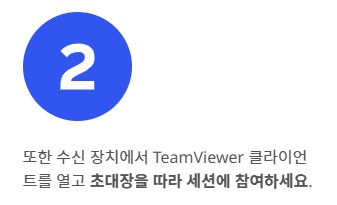 팀뷰어 다운로드
