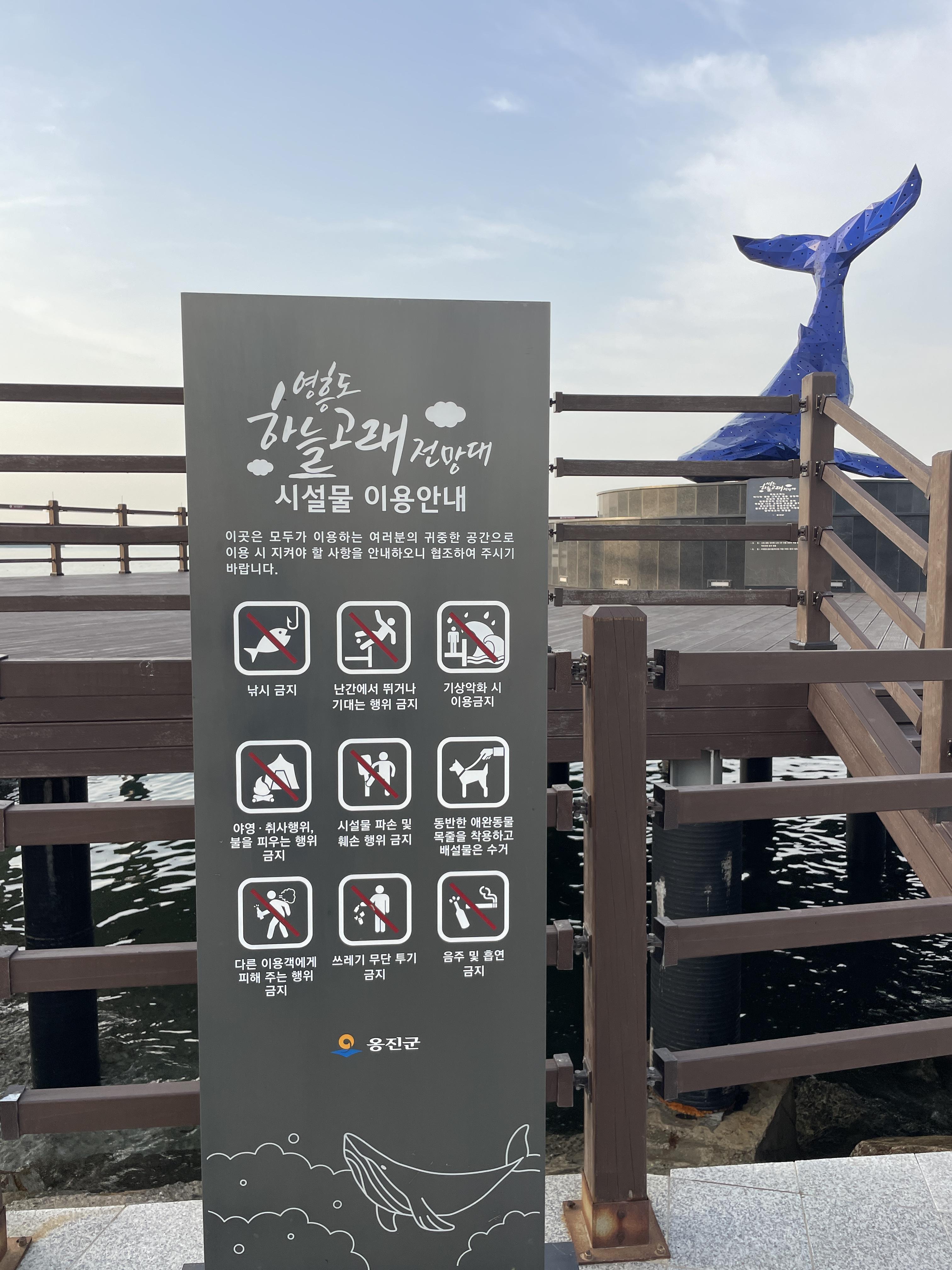 하늘고래전망대