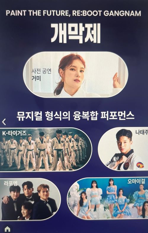 개막제 출연진