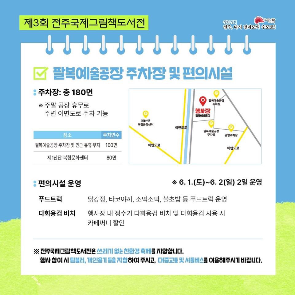 전주국제그림책도서전