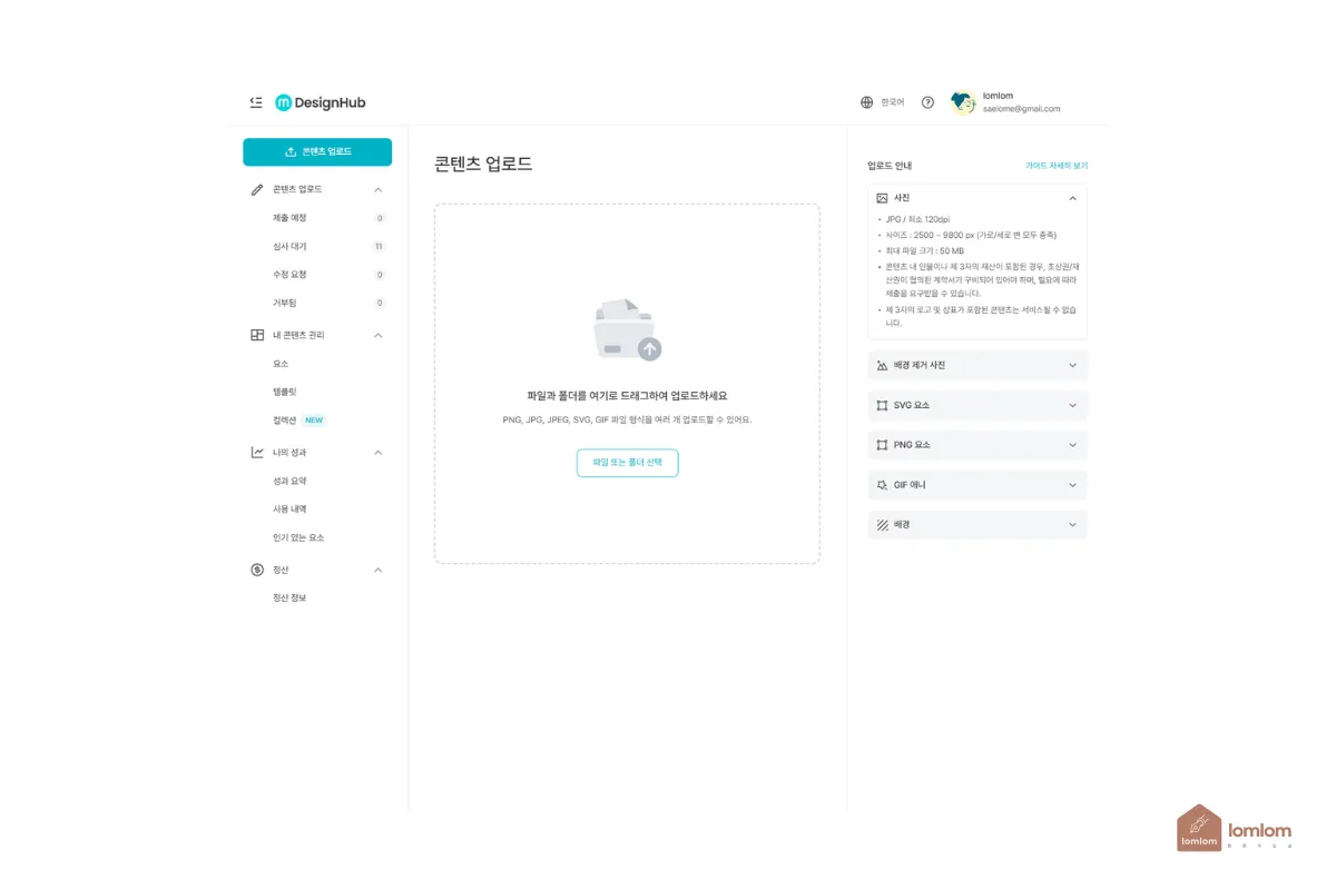 디자인-허브-페이지-로그인-후