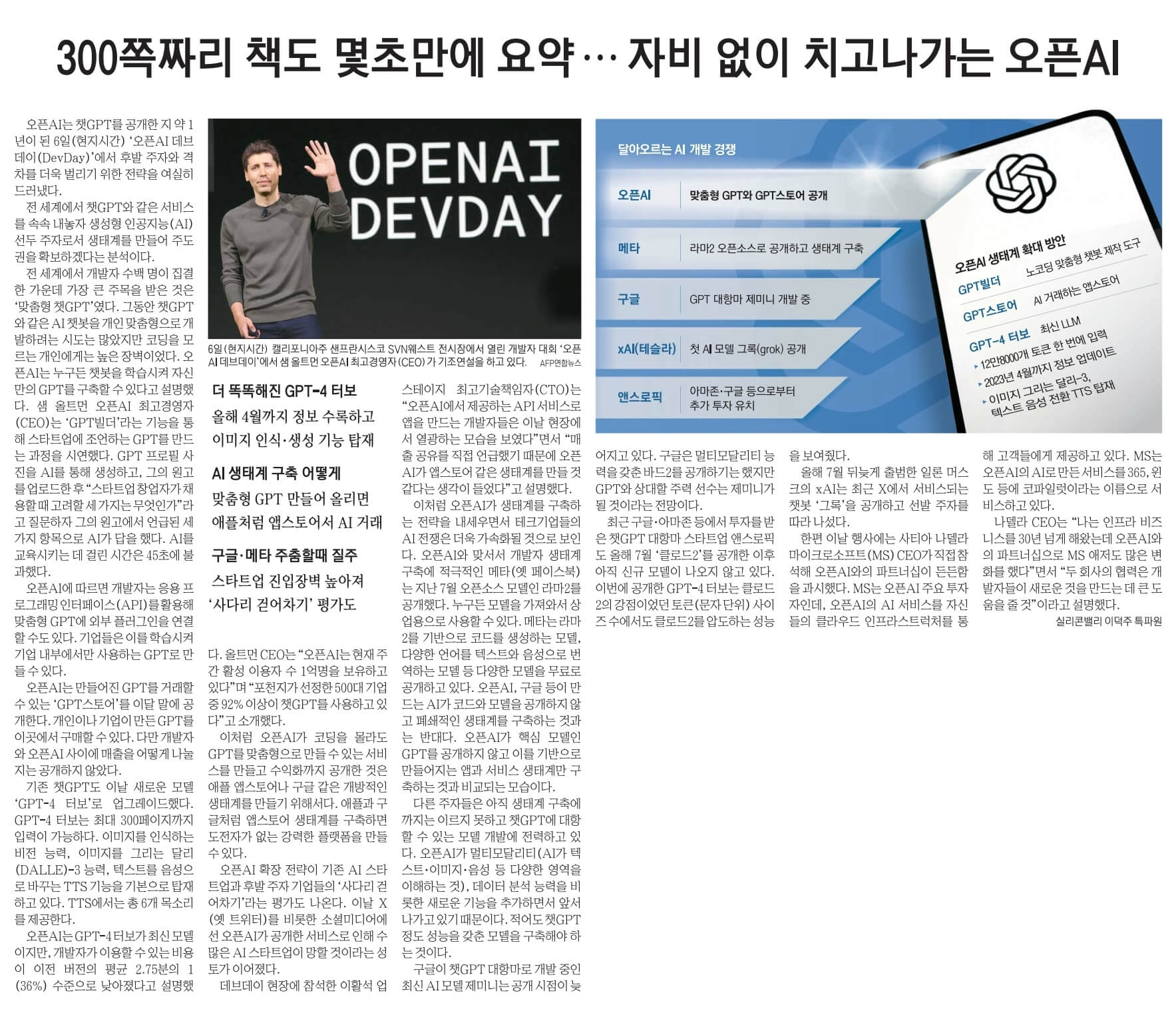 11월 8일 수 경제뉴스 신문스크랩