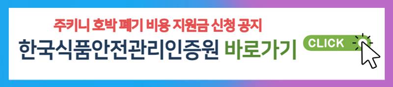 한국식품안전관리인증원 홈페이지