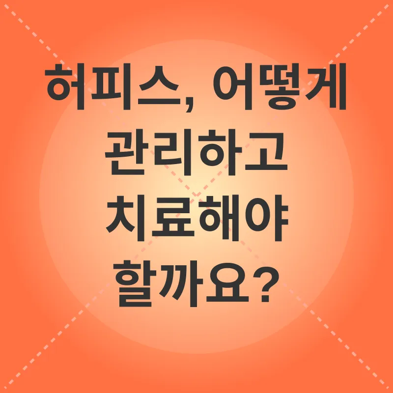 고양이 허피스_2