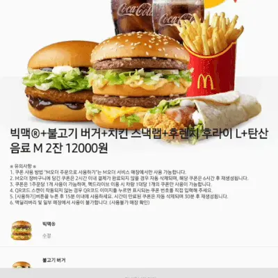 M오더-쿠폰-사용-방법