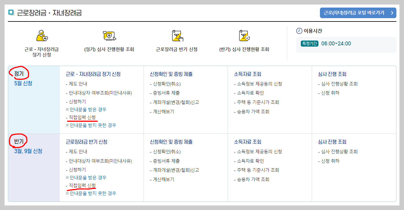 근로장려금 홈택스 신청 절차