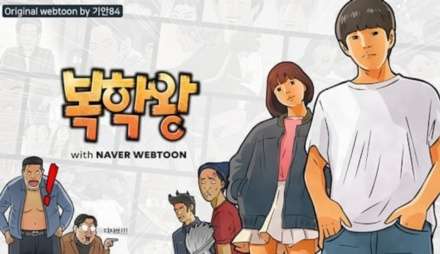 기안 84 만화가 패션왕 복학왕