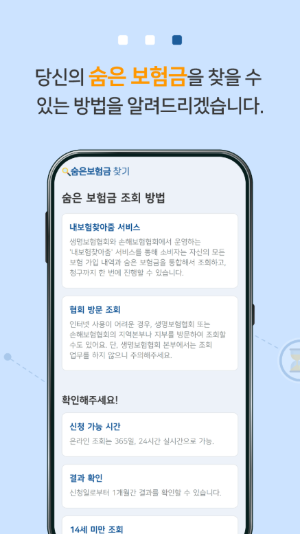 숨은 보험금 찾기 앱, 숨은 보험금조회, 숨은 보험금 찾는 방법, 돌려받기