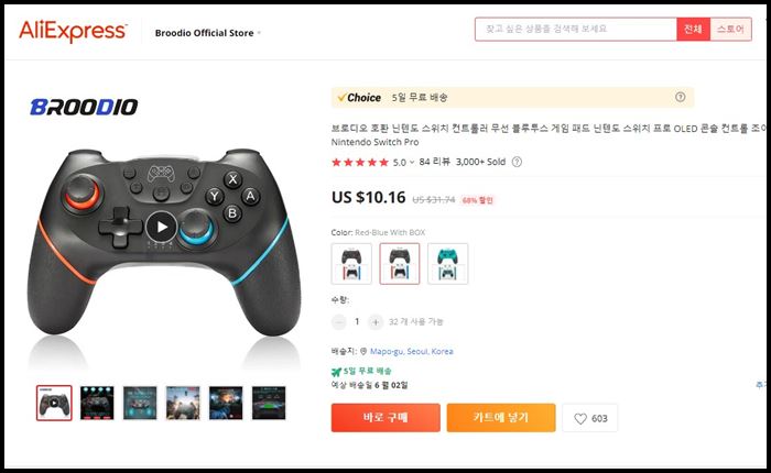 알리익스프레스-스위치-프로콘-대체-조이패드-사진