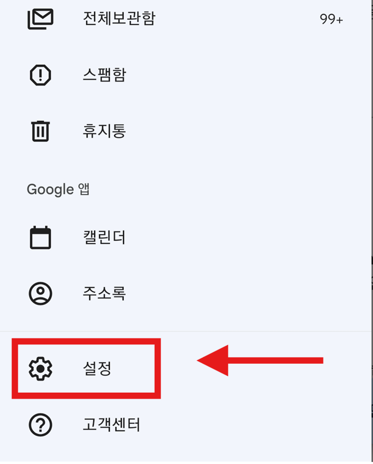 방법 3: 설정 메뉴 선택하기