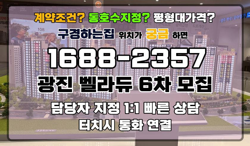 광진벨라듀아파트