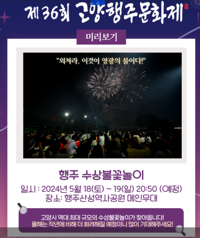 고양행주문화제 행주산성문화제 고양 가볼만한 곳