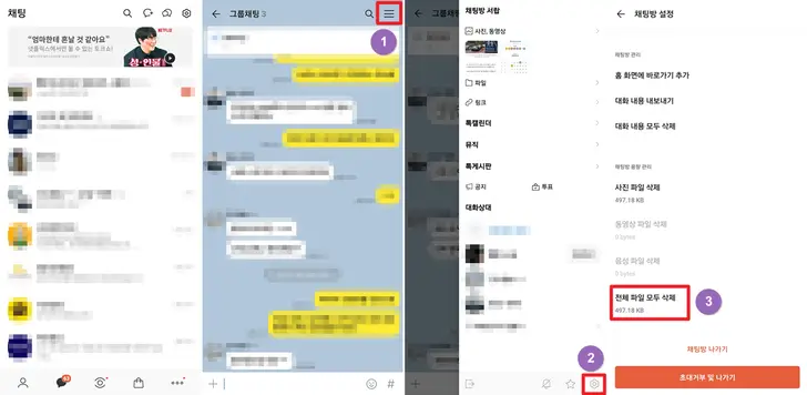 카카오톡-저장공간-관리-채팅방-파일-삭제-메뉴