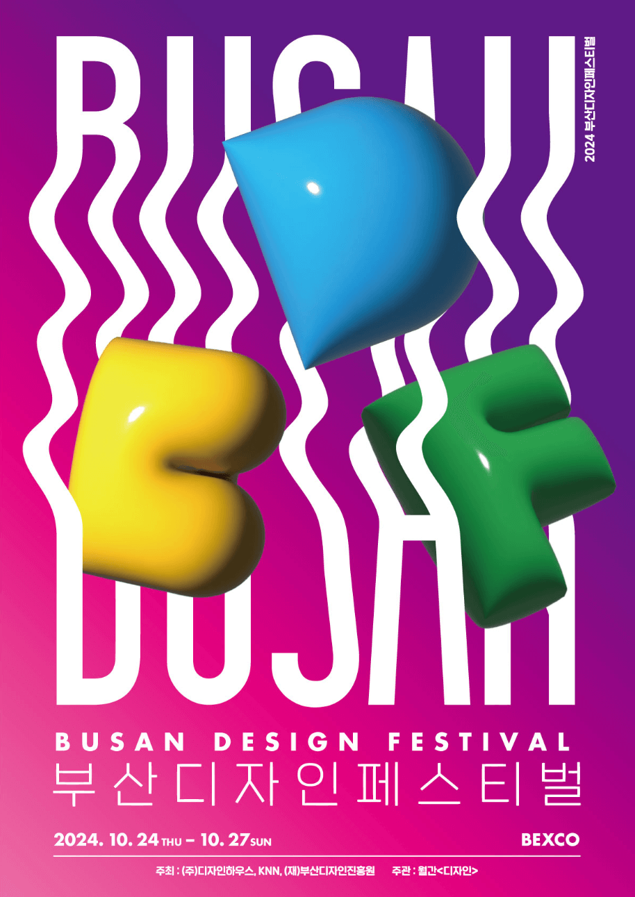 2024 서울 / 부산 디자인 페스티벌