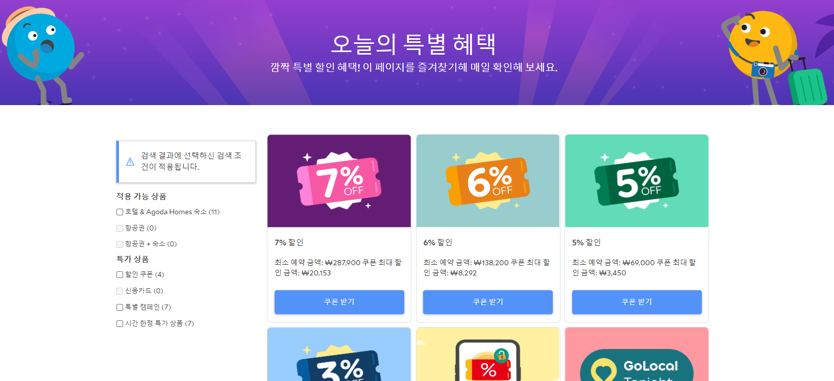 아고다 10월 할인코드 7% (~12.31), 일본 소도시 여행 가볼만한 곳 추천