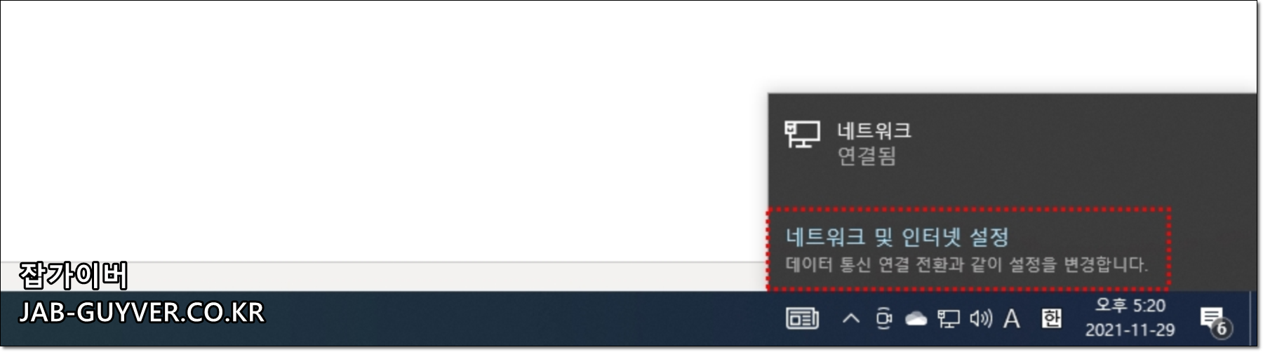 윈도우10 작업표시줄 네트워크 아이콘에서 네트워크 및 인터넷 설정으로 진입하는 화면
