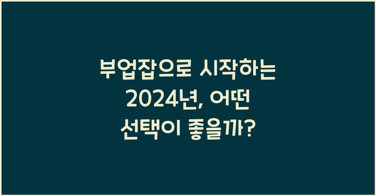 부업잡
