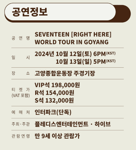 세븐틴콘서트 공연정보