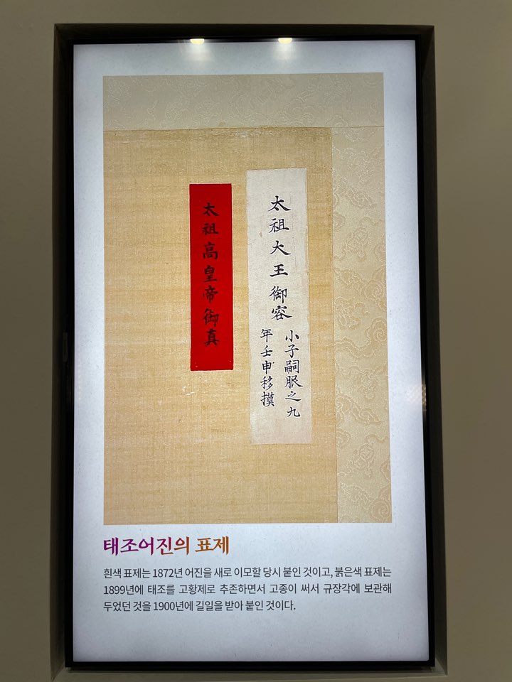 태조 어진
