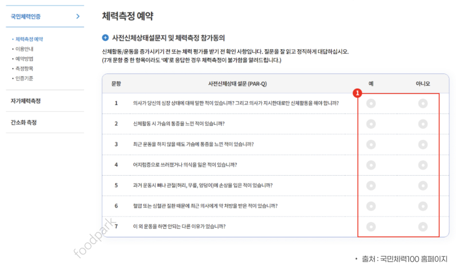 전국민 운동지원금