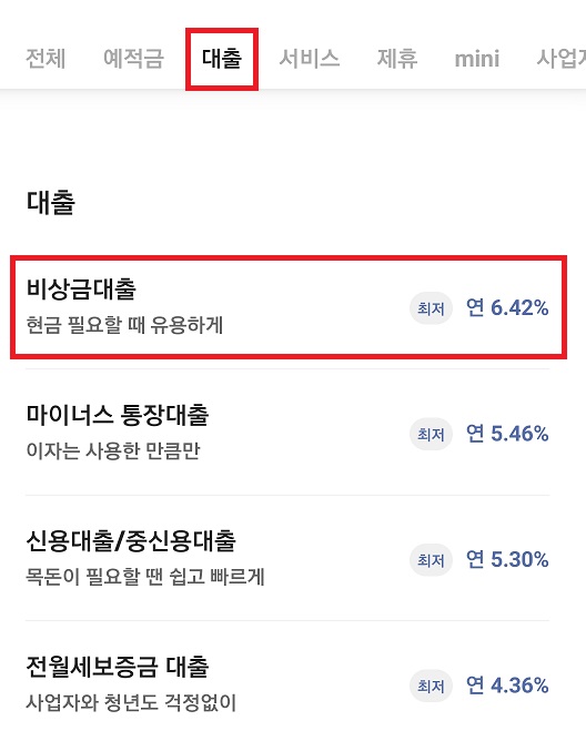 대출 - 비상금대출 클릭