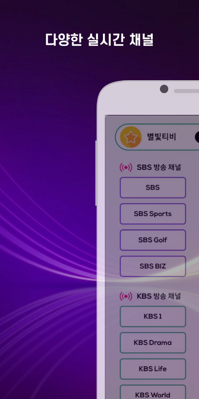 별빛티비