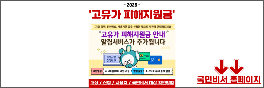 고유가 피해지원금