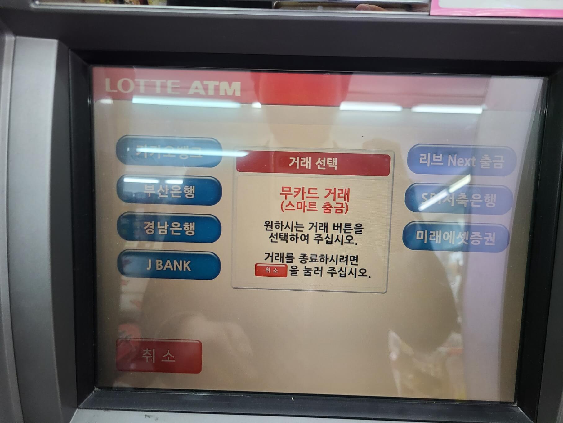 스마트 출금 상세 내역