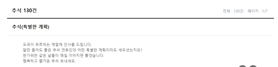 '오곡이 무르익는 계절'이라는 표현이 담긴 추석 인사말 예시