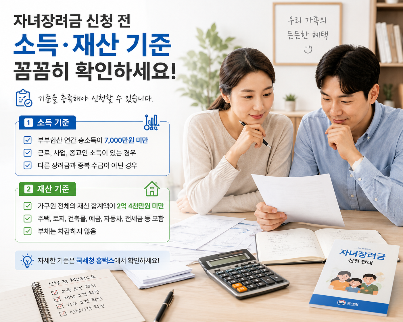자녀장려금 대상 조건 확인