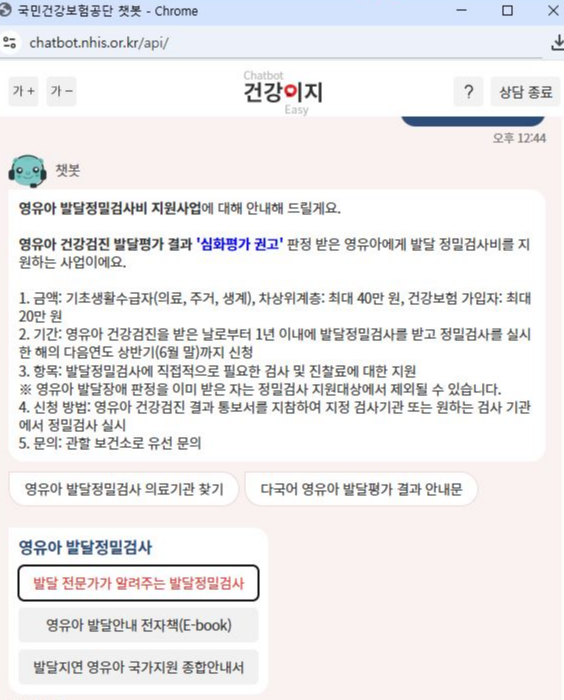 영유아 발달검사비 지원사업