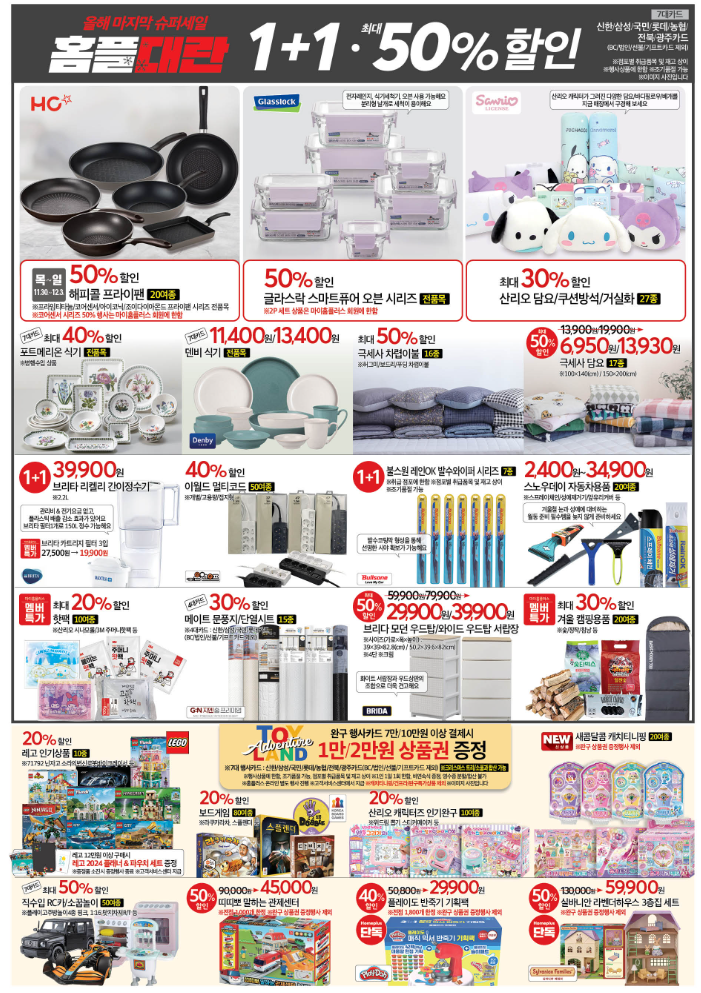 홈플러스 할인행사 홈플대란