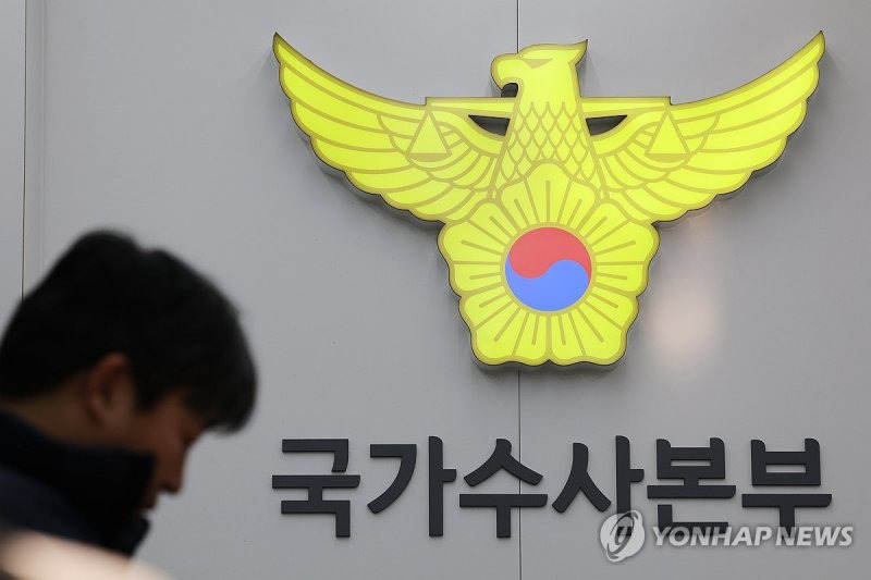 경찰 소환 조사