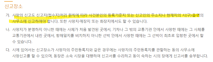 사망신고 필요 서류