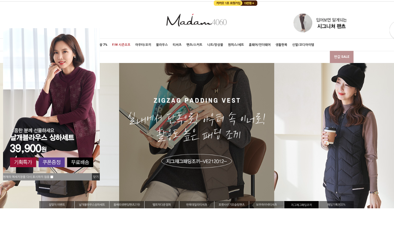 마담4060(Madam4060) 40대 여성의류 쇼핑몰