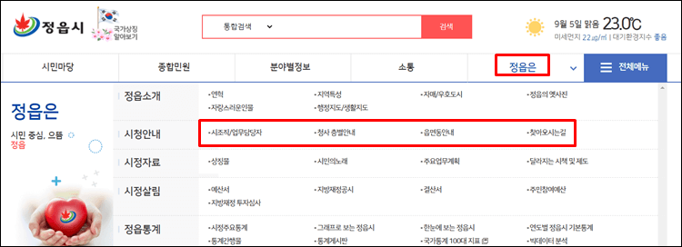 정읍시청-홈페이지