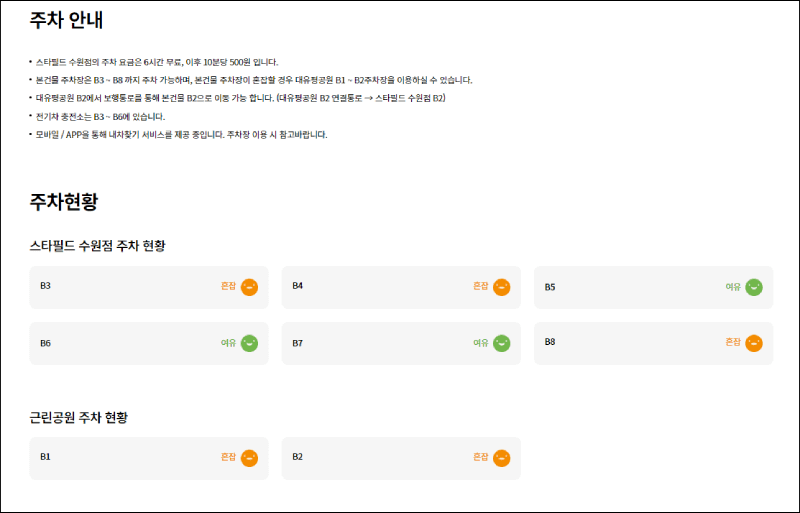 수원스타필드 주차장안내