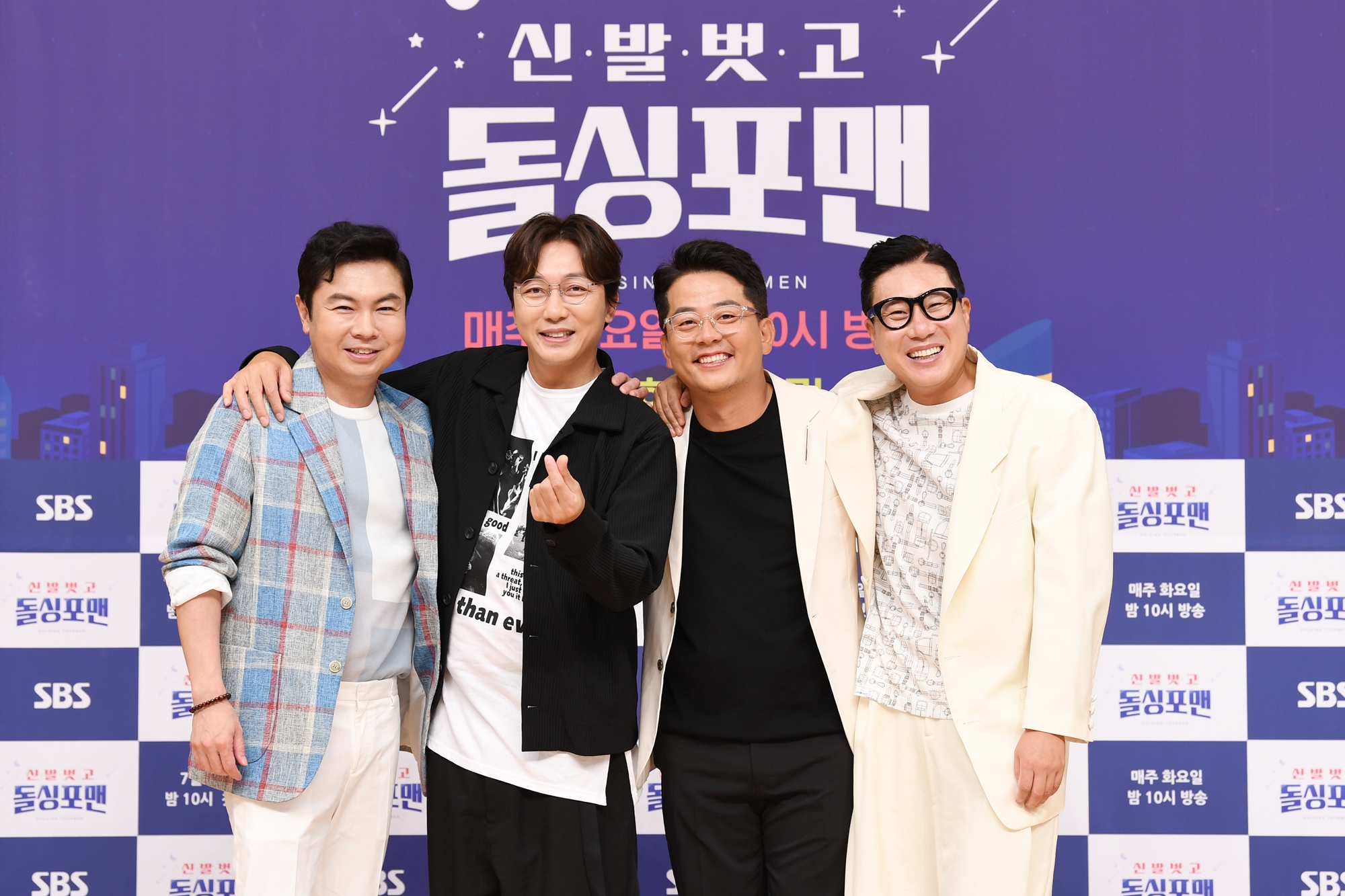 ‘신발 벗고 돌싱포맨’ 4년 5개월 만에 종영…마지막 방송은 12월 23일