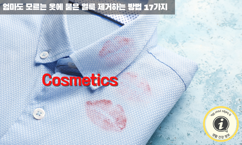 화장품-파운데이션 얼룩 지우는 방법