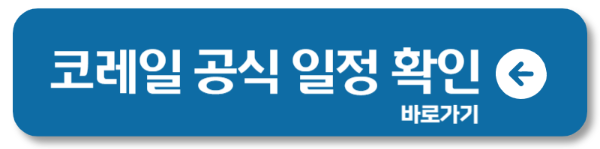2025 추석 기차표 예매 KTX·SRT 예상 일정 날짜 자세히2